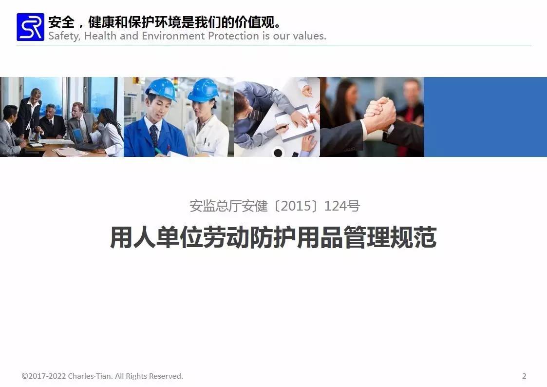 用人单位劳动防护用品管理规范 筑牢劳动者安全健康的最后一道防线