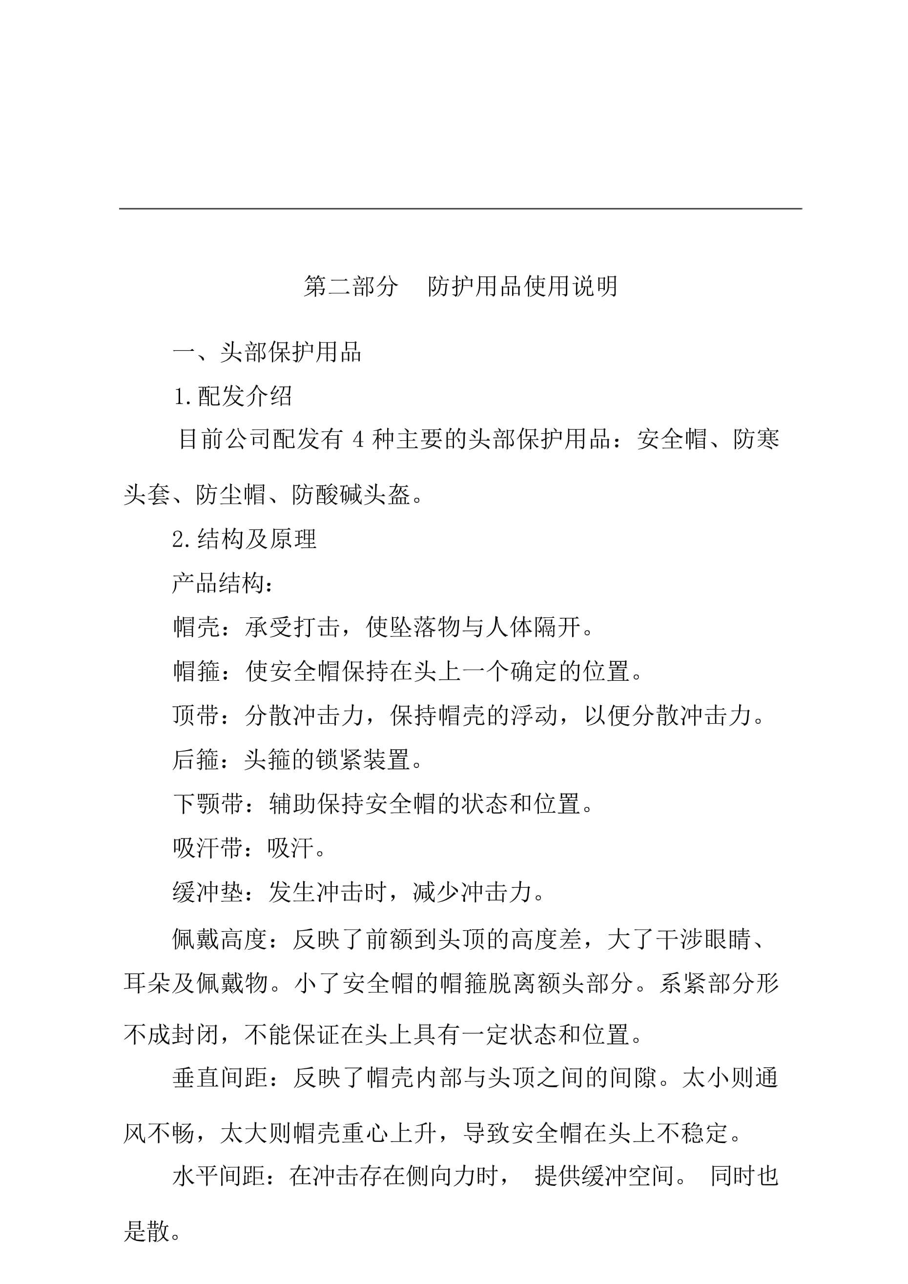 化工企业劳动防护用品使用手册 劳动保护用品指南