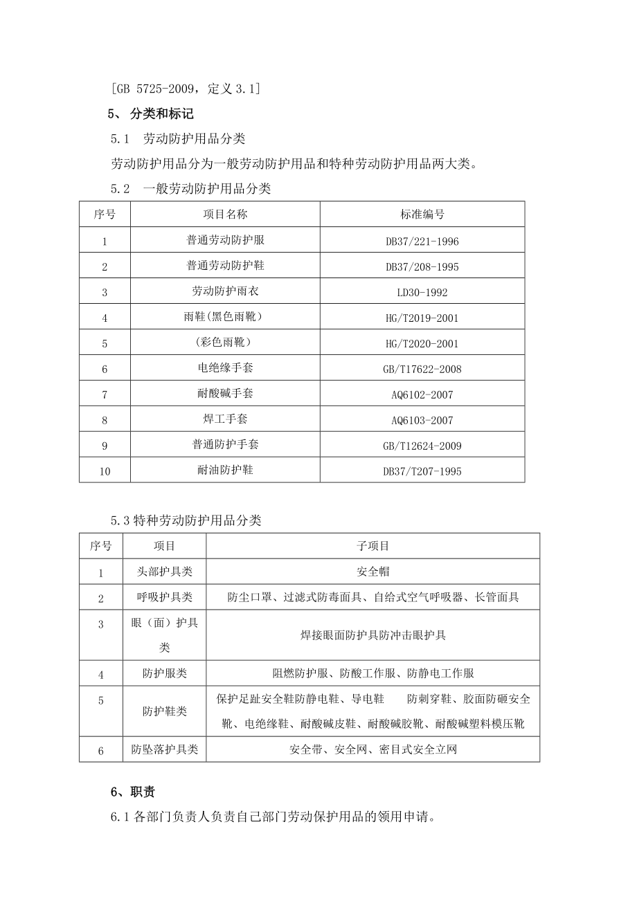 # 第一章 总则