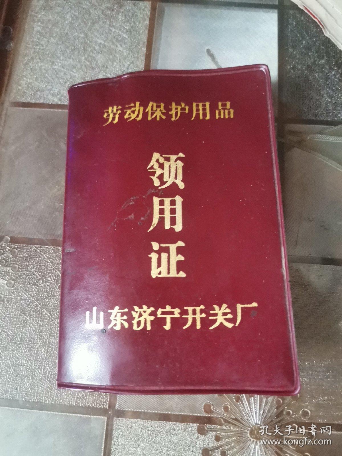 劳动保护用品领用证与劳动保护用品管理
