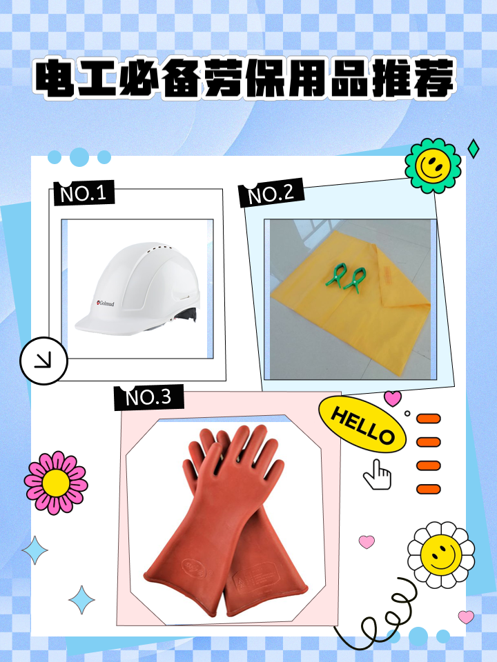 电工必备劳保用品推荐 安全作业从“头”到“脚”的防护指南